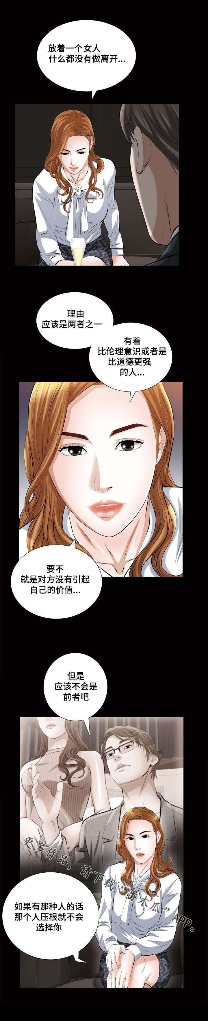第29章：没资格理解