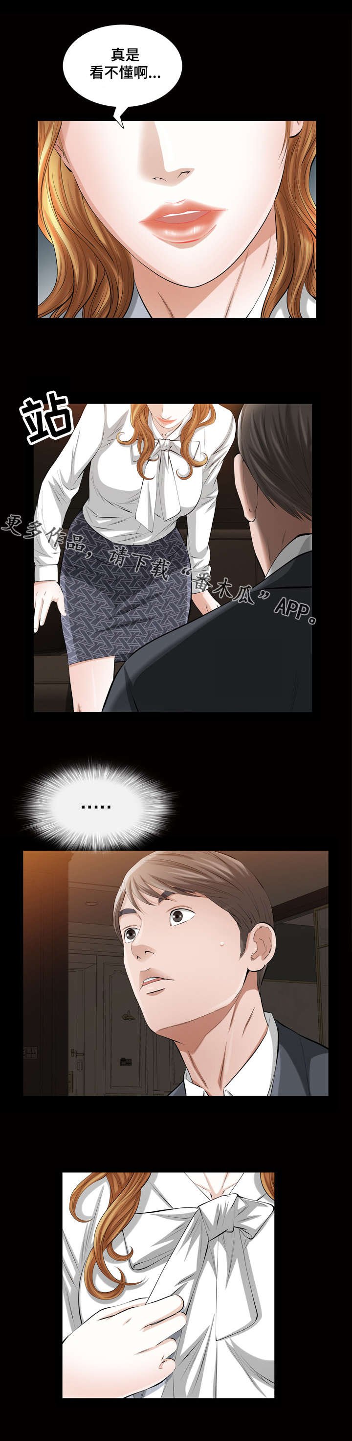 第29章：没资格理解