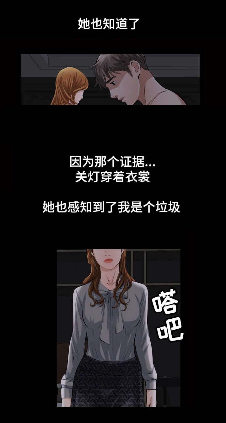 第29章：没资格理解