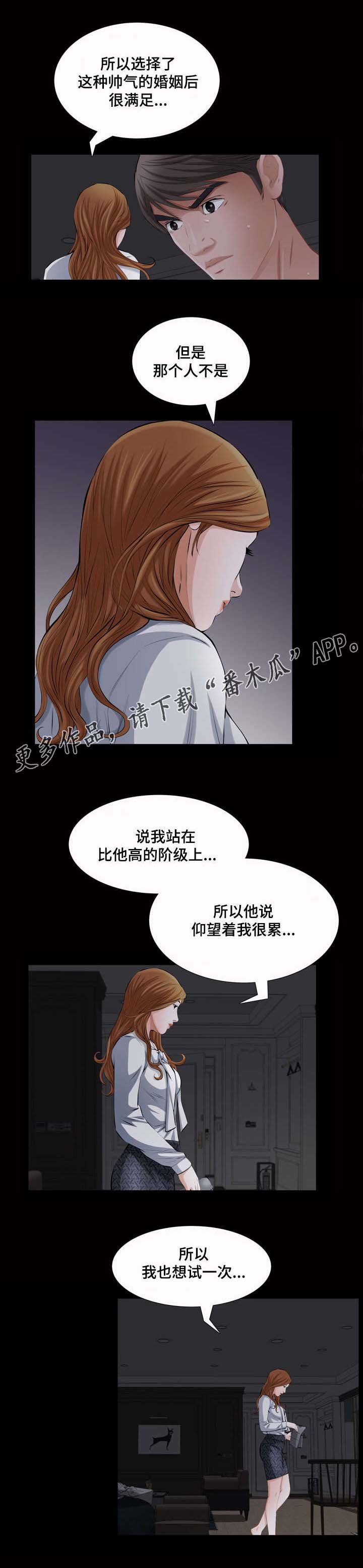 第29章：没资格理解