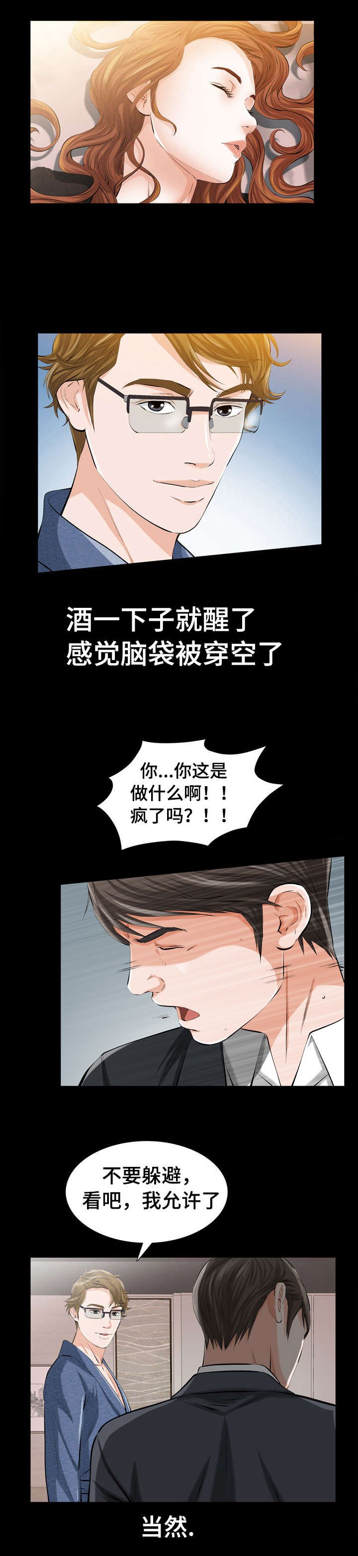 第3章：很贵的风尘女子