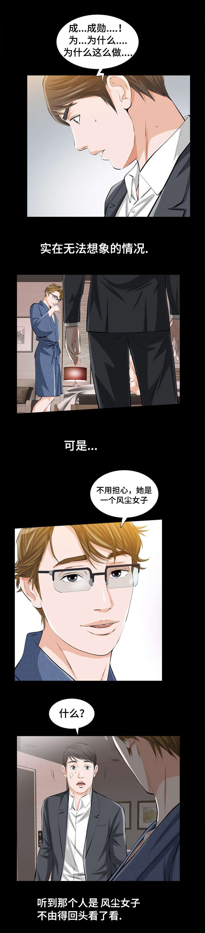第3章：很贵的风尘女子
