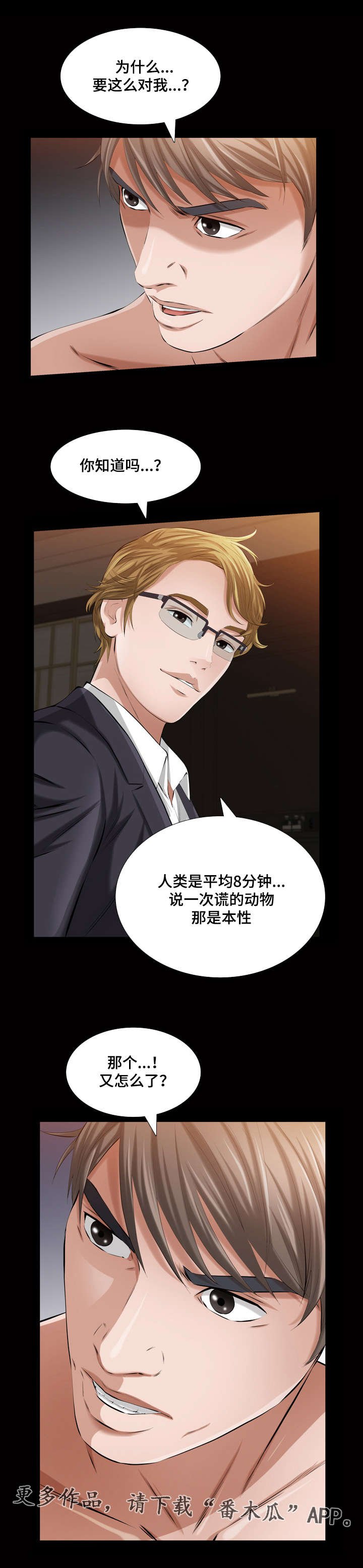 第30章：潘多拉的箱子