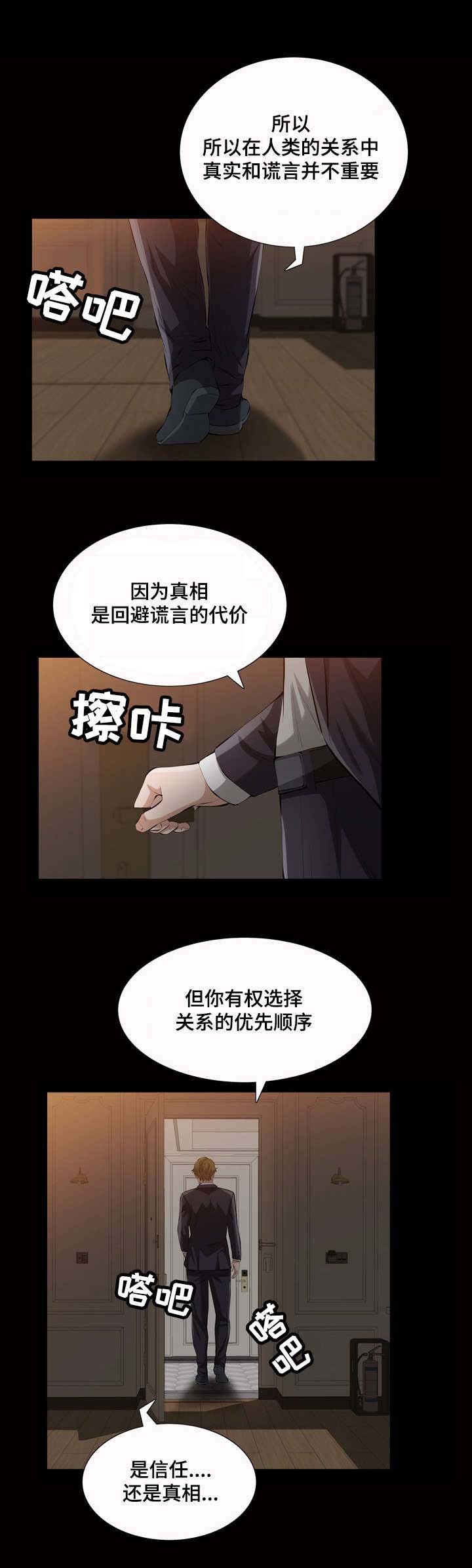 第30章：潘多拉的箱子