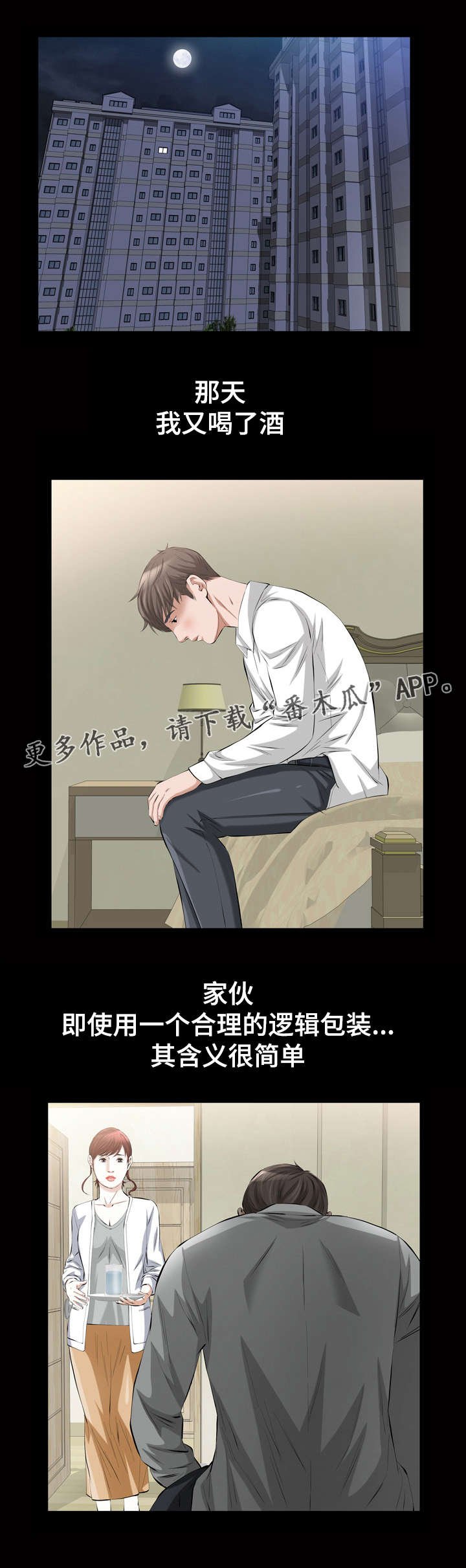 第30章：潘多拉的箱子