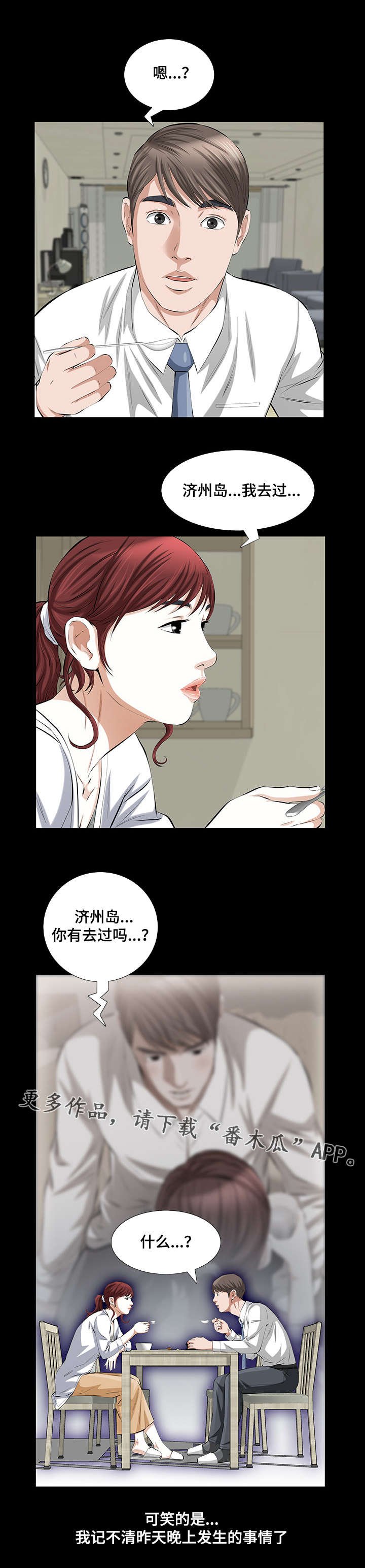 第31章：济州岛旅行券