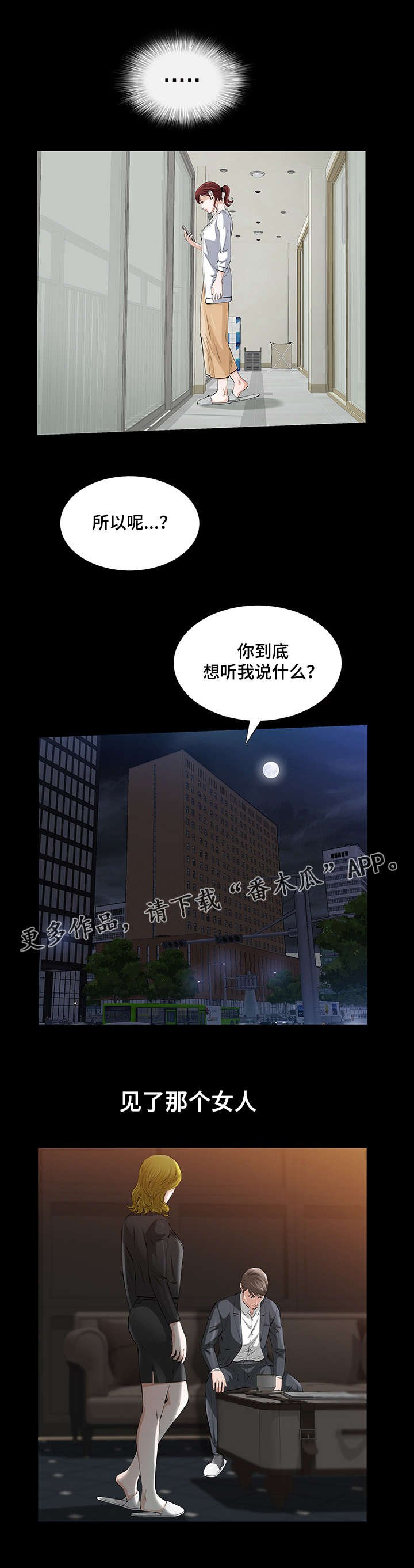 第32章：疯狂的偷情女