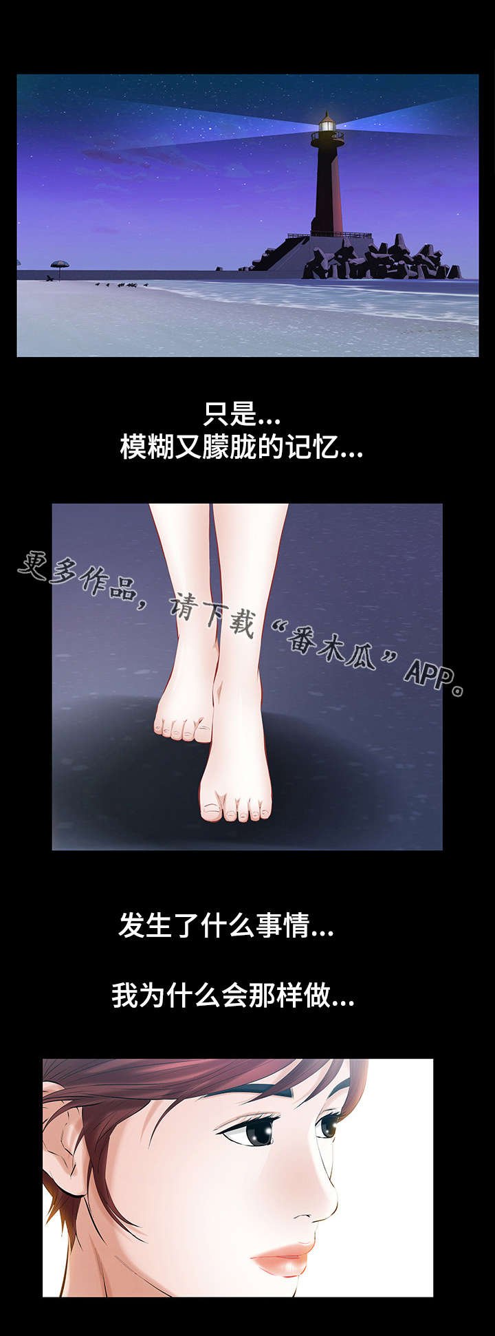 第37章：朦胧的记忆
