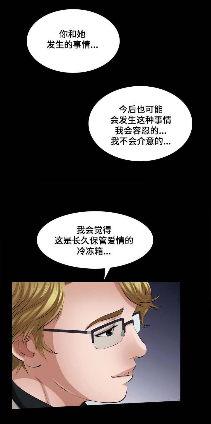 第44章：爱情冷冻箱