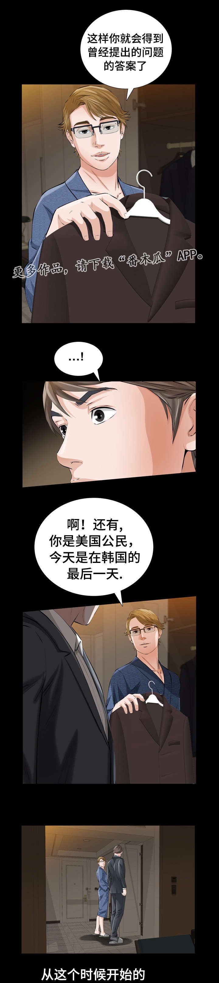 第7章：披着狮子皮的猴
