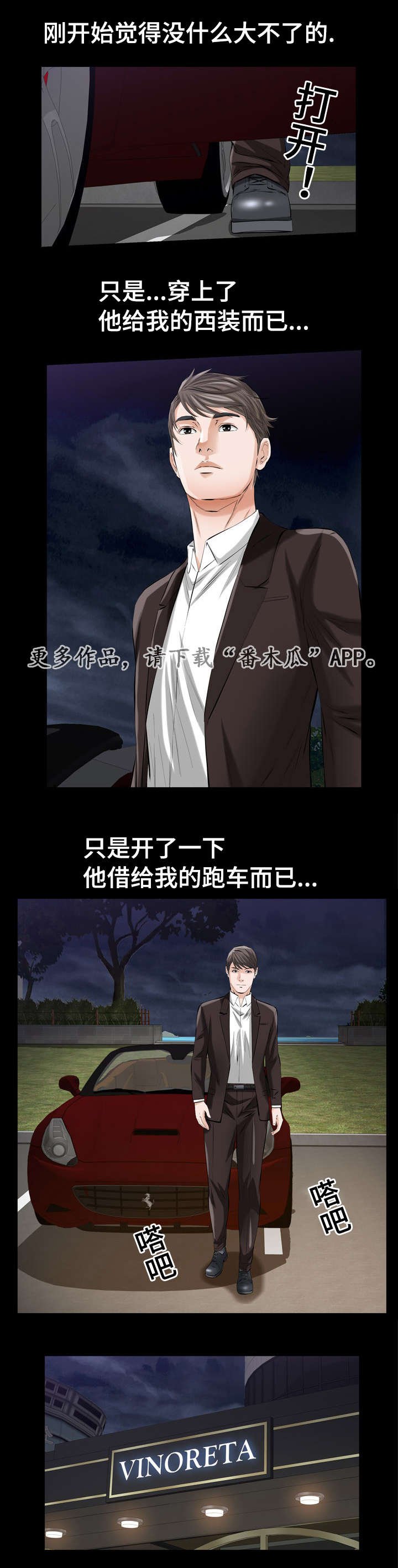 第7章：披着狮子皮的猴