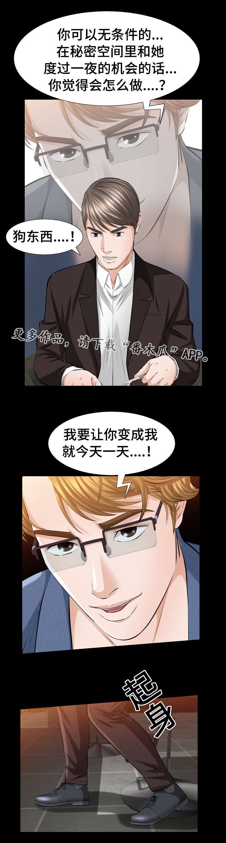 第7章：披着狮子皮的猴