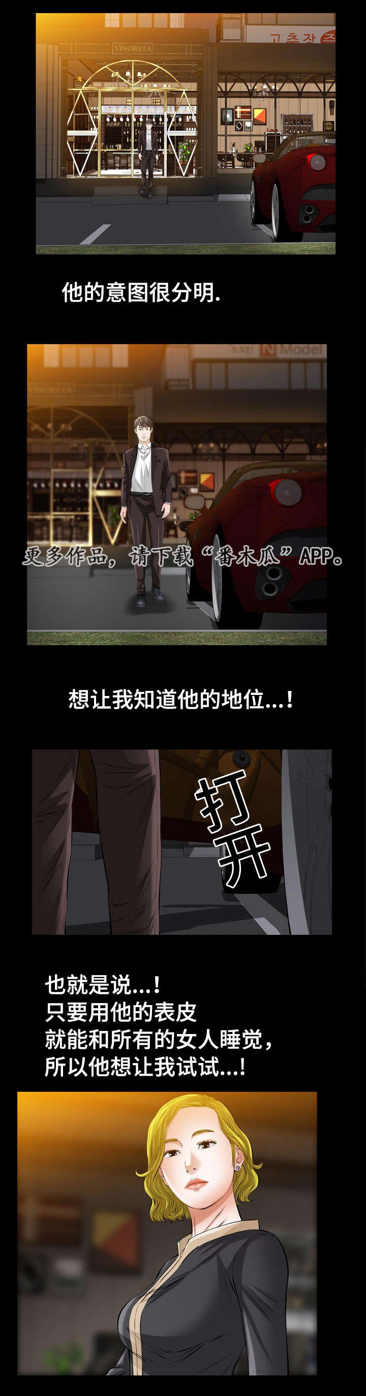 第7章：披着狮子皮的猴