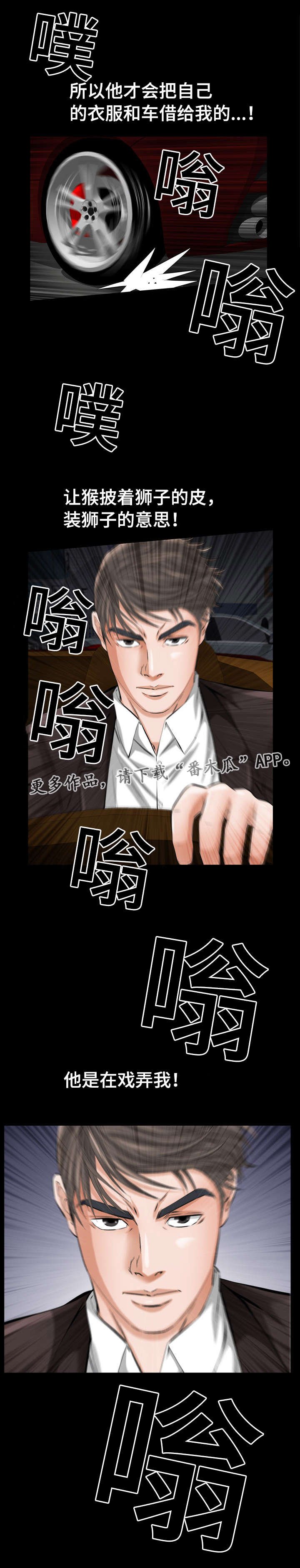 第7章：披着狮子皮的猴