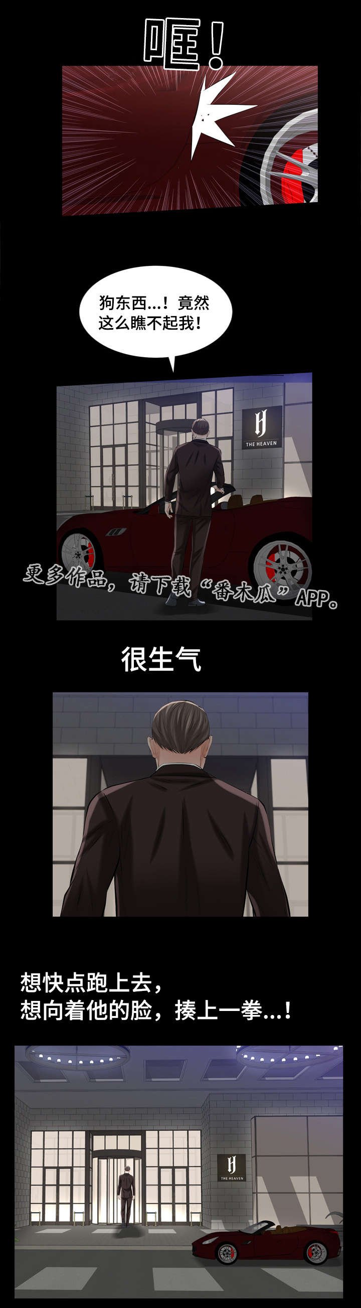 第7章：披着狮子皮的猴