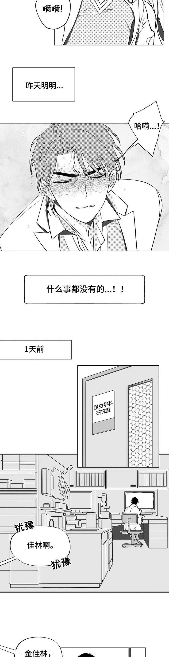第1章：同级生