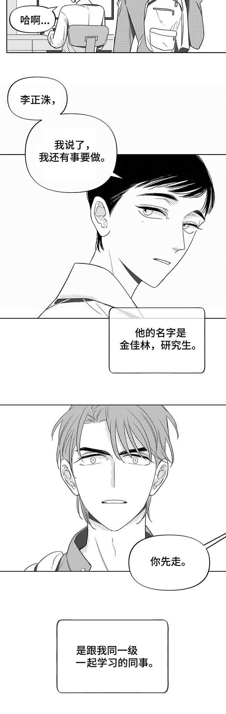 第1章：同级生