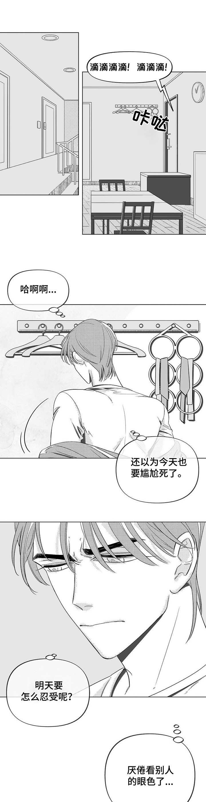 第1章：同级生