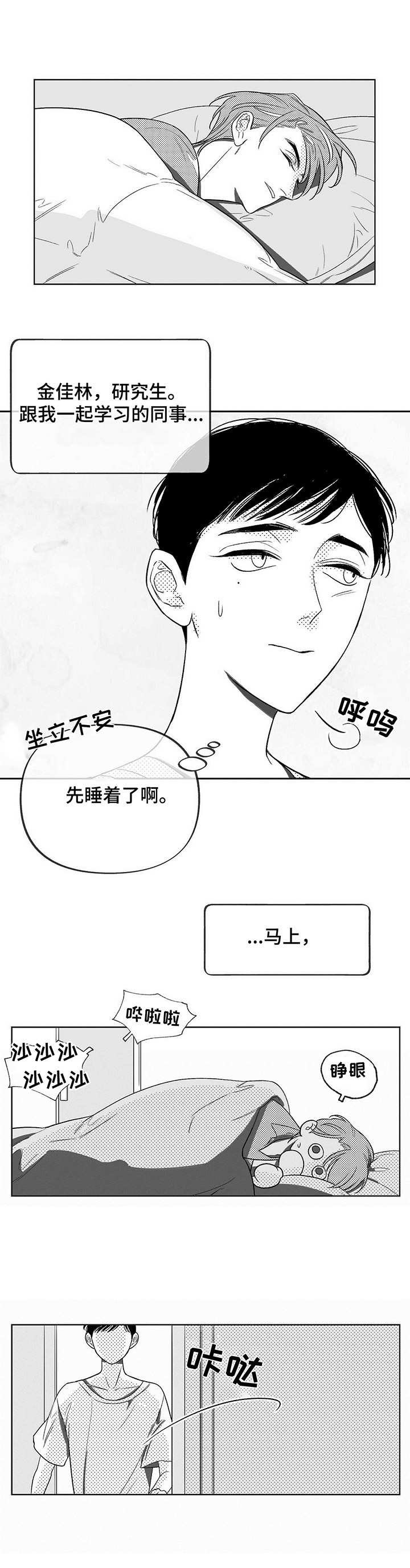 第1章：同级生