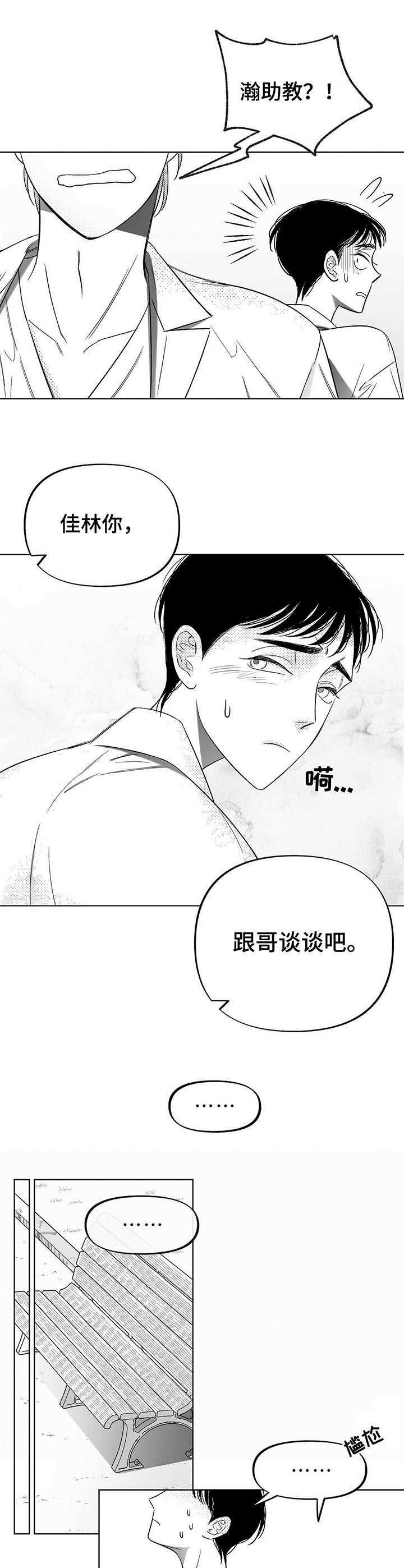 第10章：尴尬