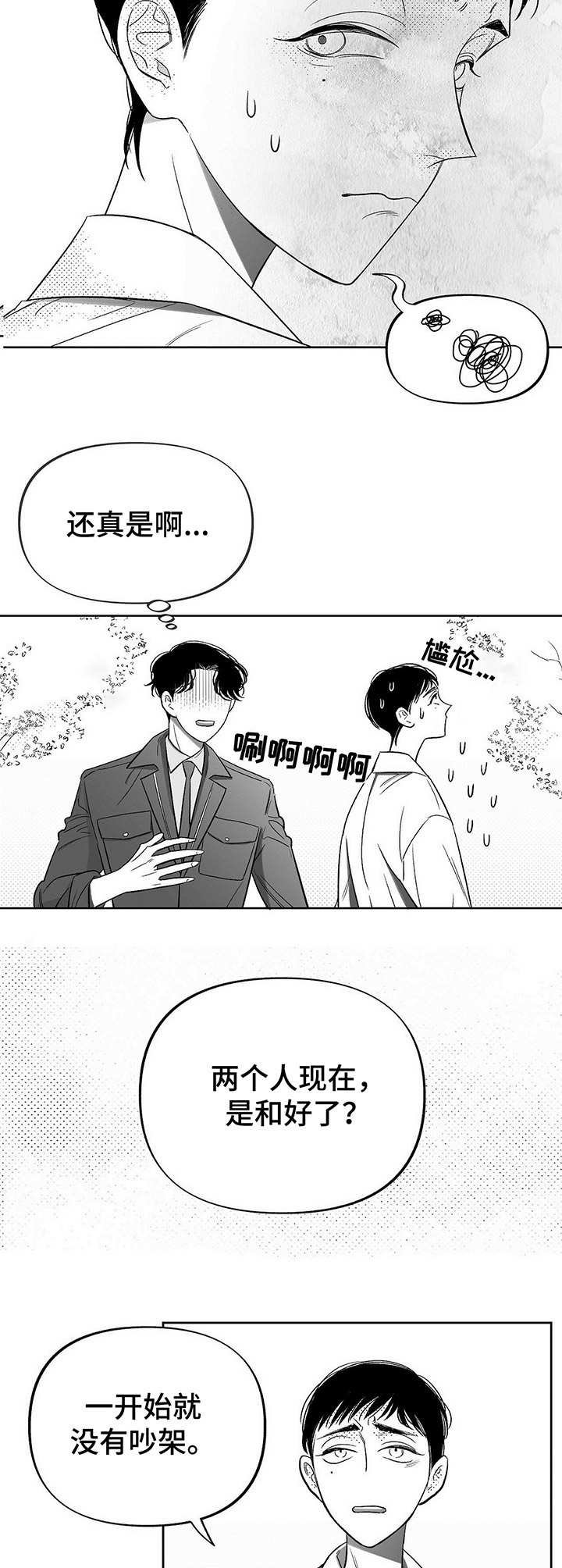 第10章：尴尬