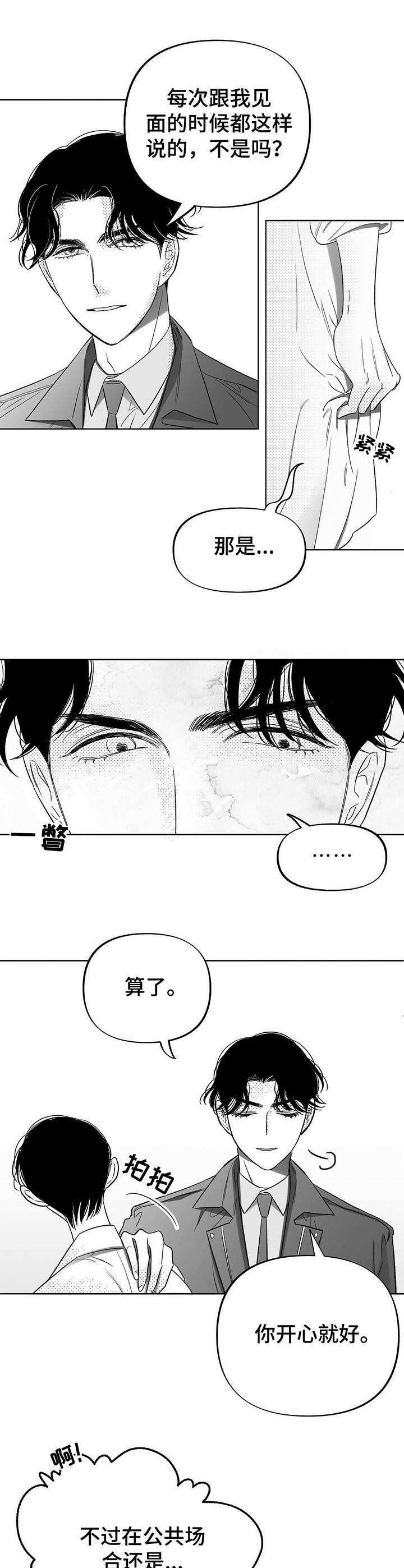 第10章：尴尬