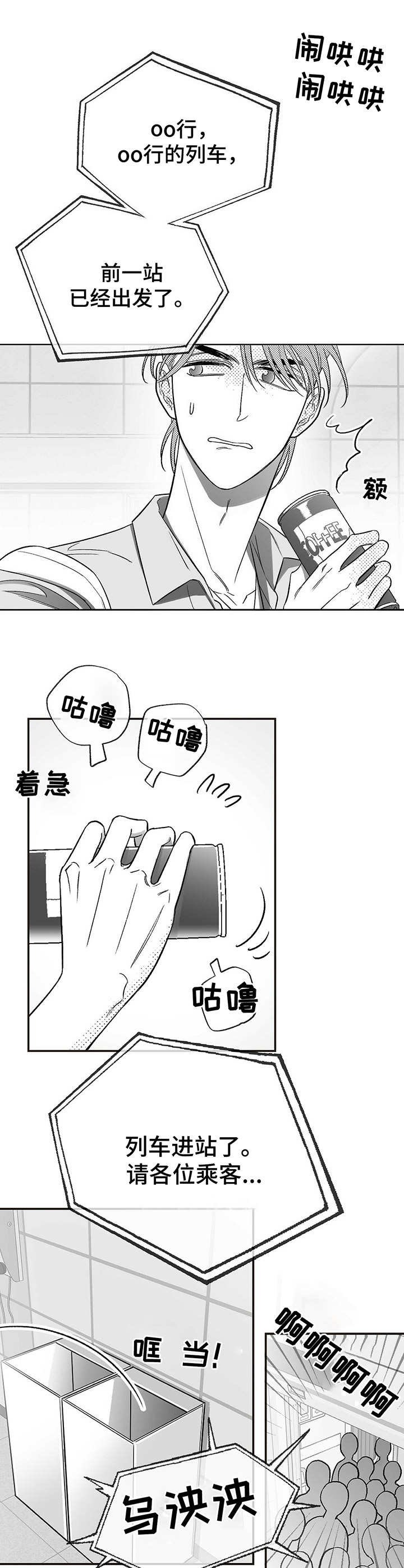 第12章：列车之上