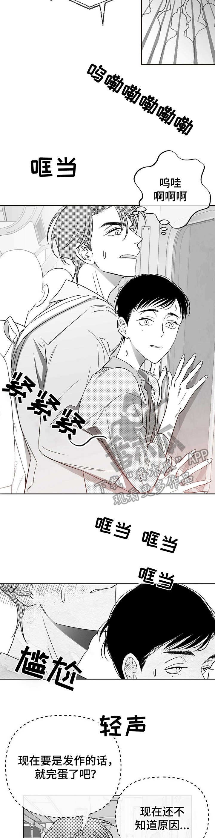 第12章：列车之上