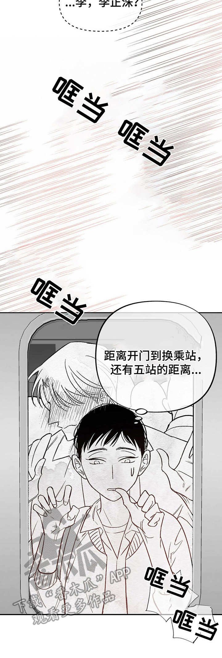 第12章：列车之上