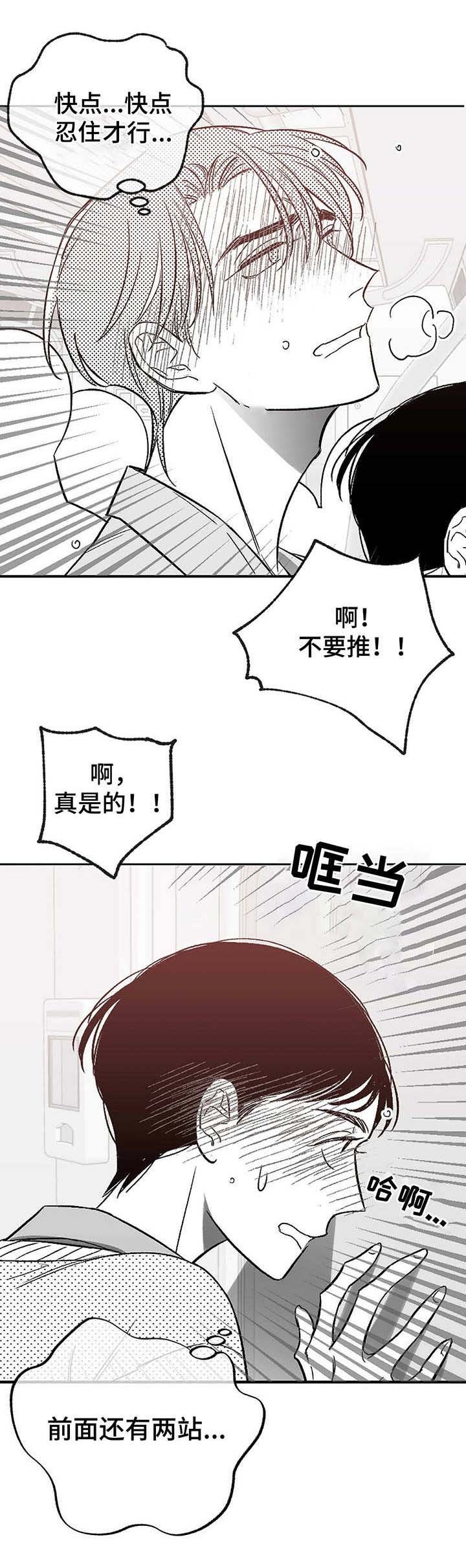 第12章：列车之上