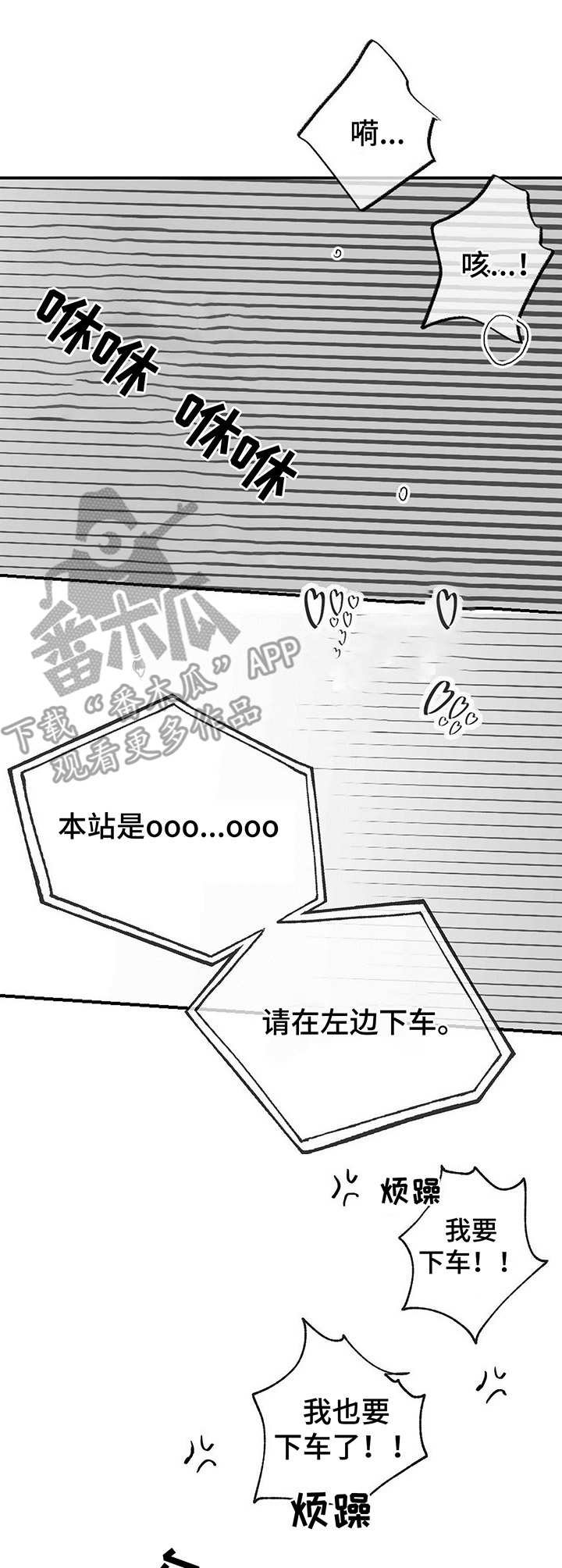 第12章：列车之上