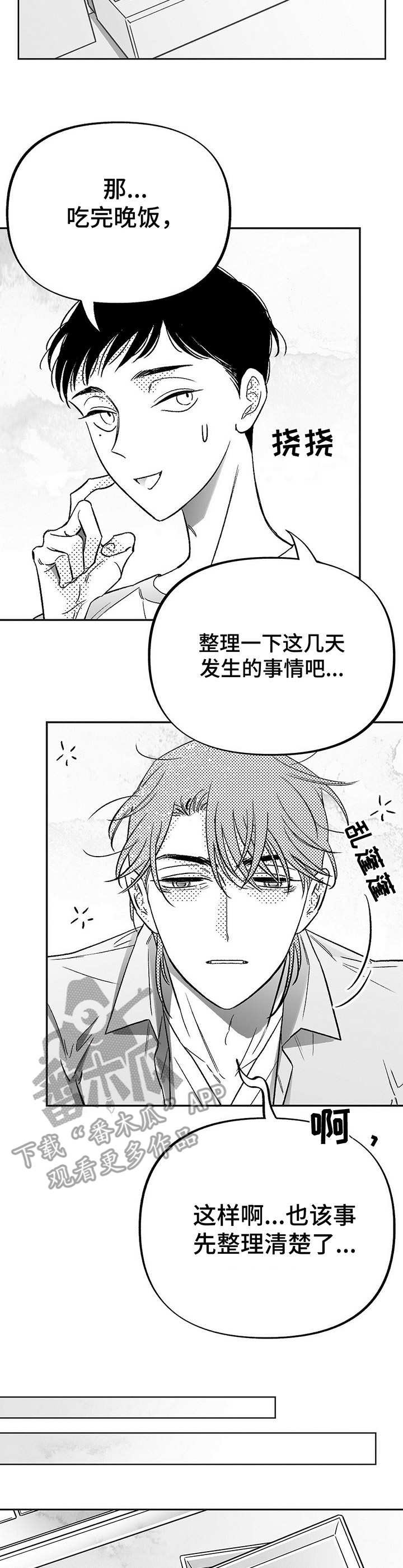 第13章：探寻原因