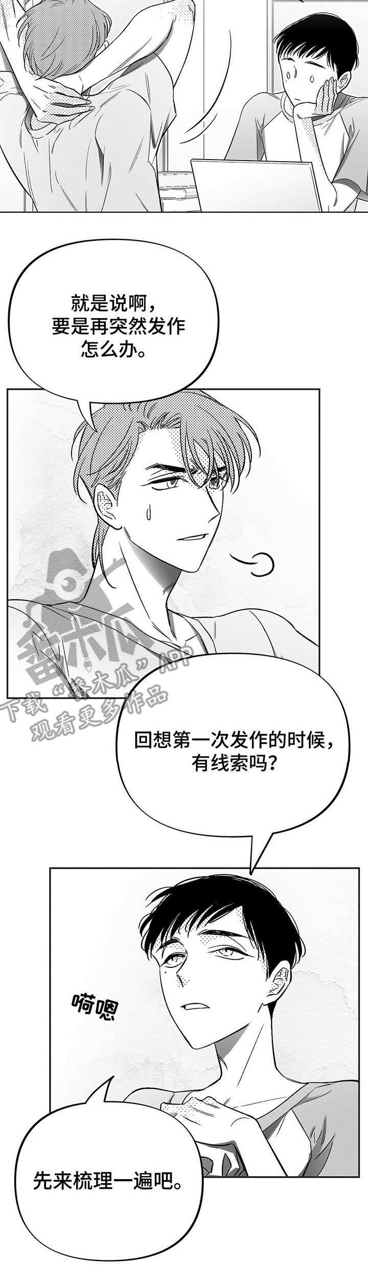 第13章：探寻原因