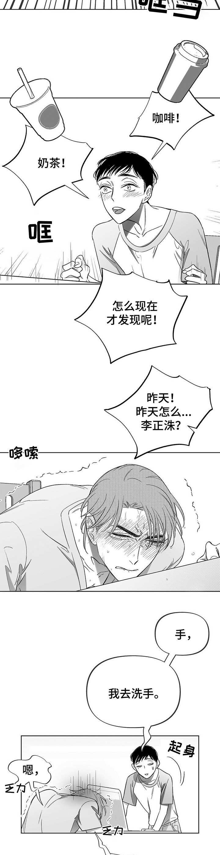 第14章：咖啡因