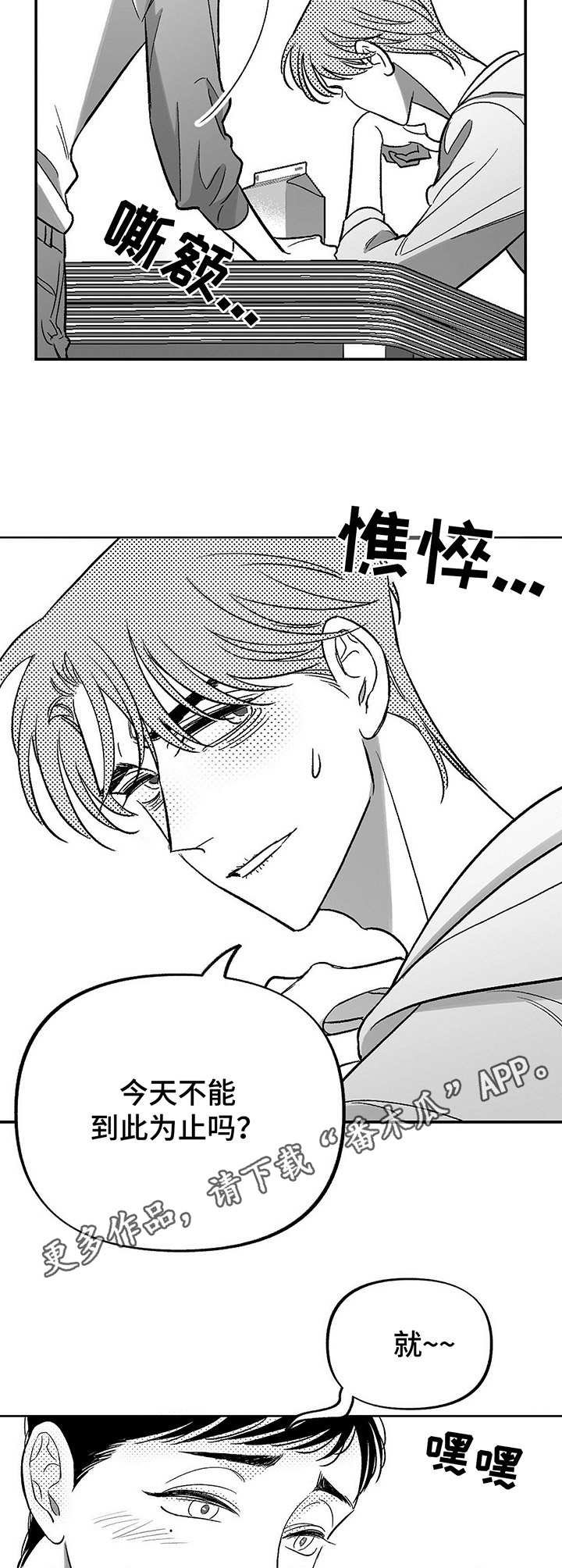 第16章：虚脱