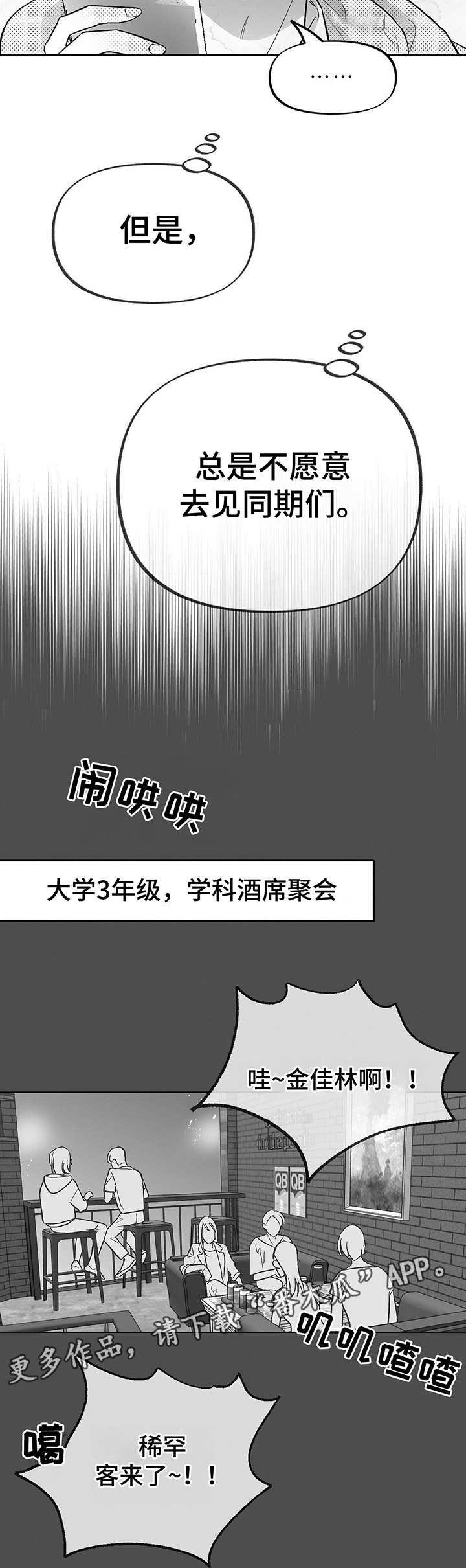 第18章：不自在
