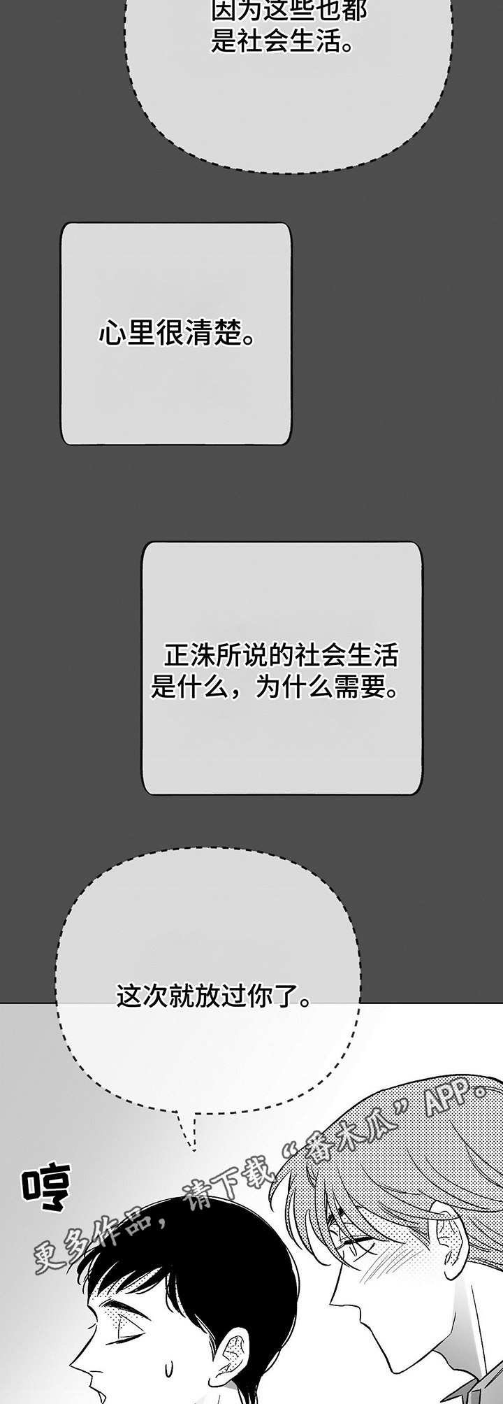 第18章：不自在