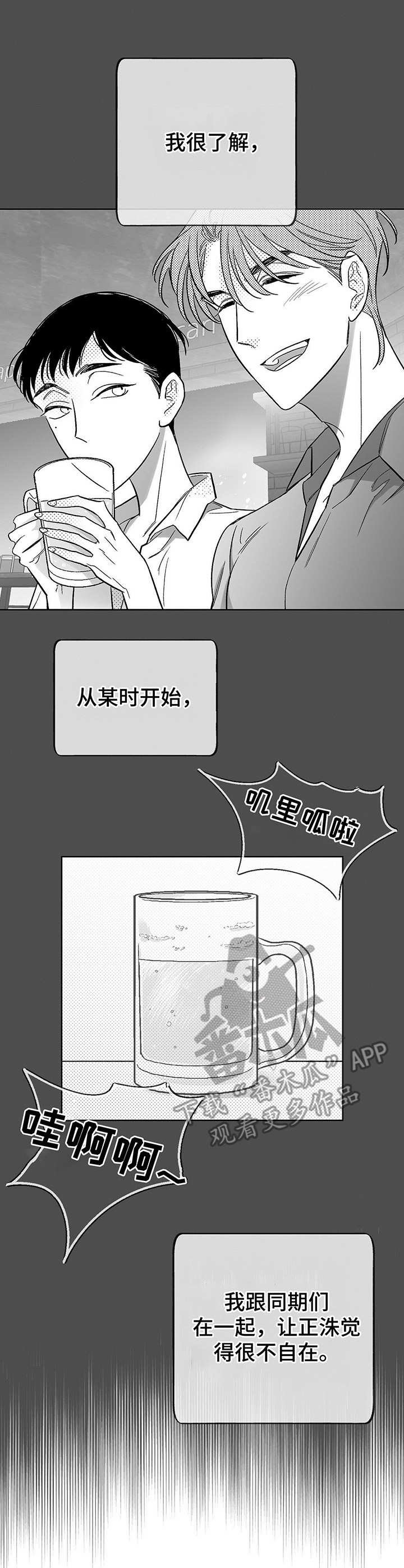第18章：不自在