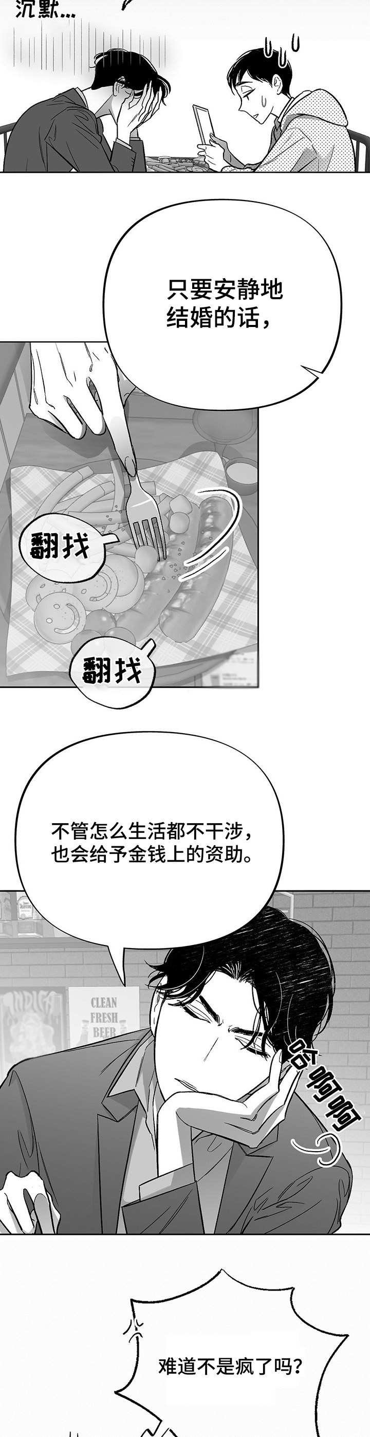 第19章：偶遇