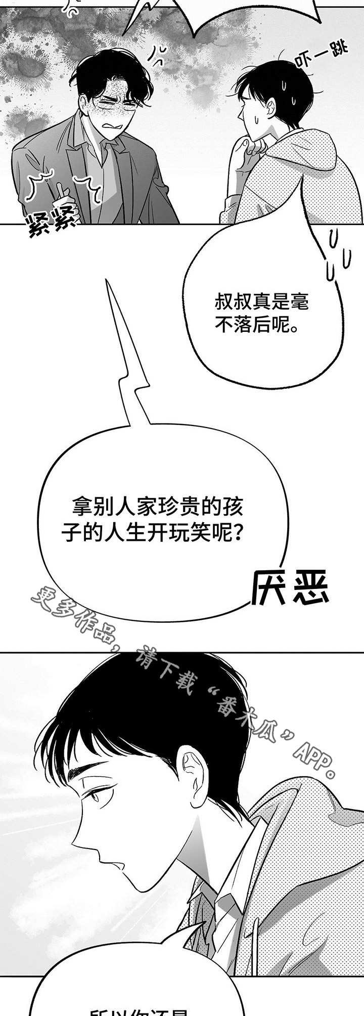 第19章：偶遇