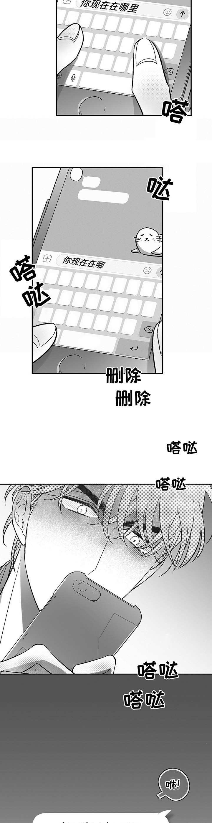 第20章：撒酒疯