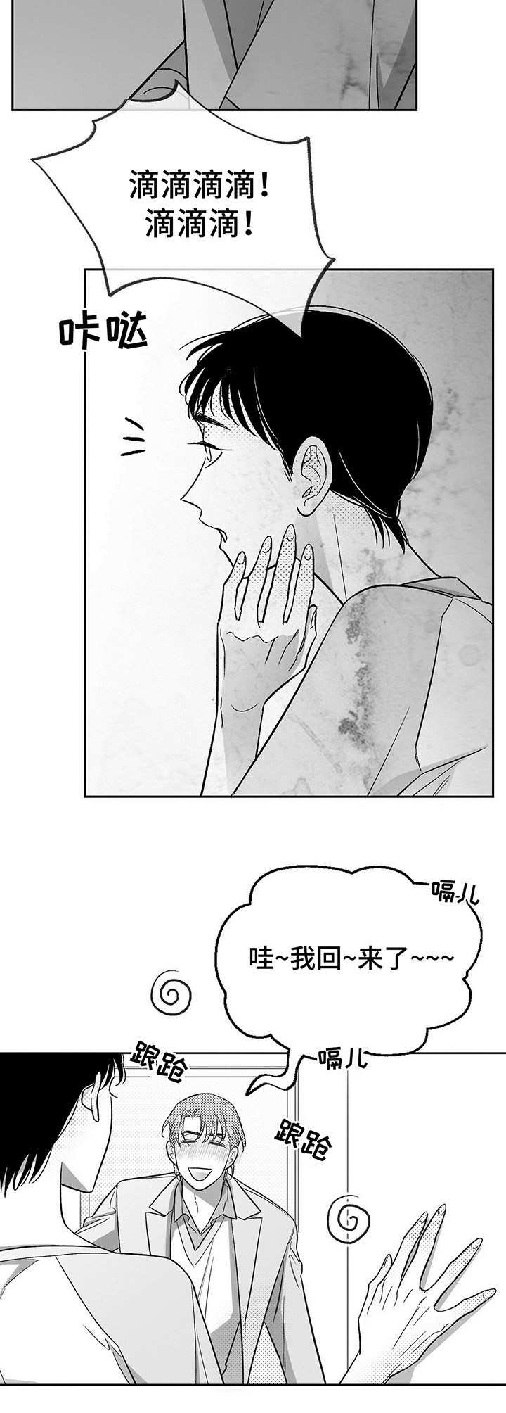 第20章：撒酒疯