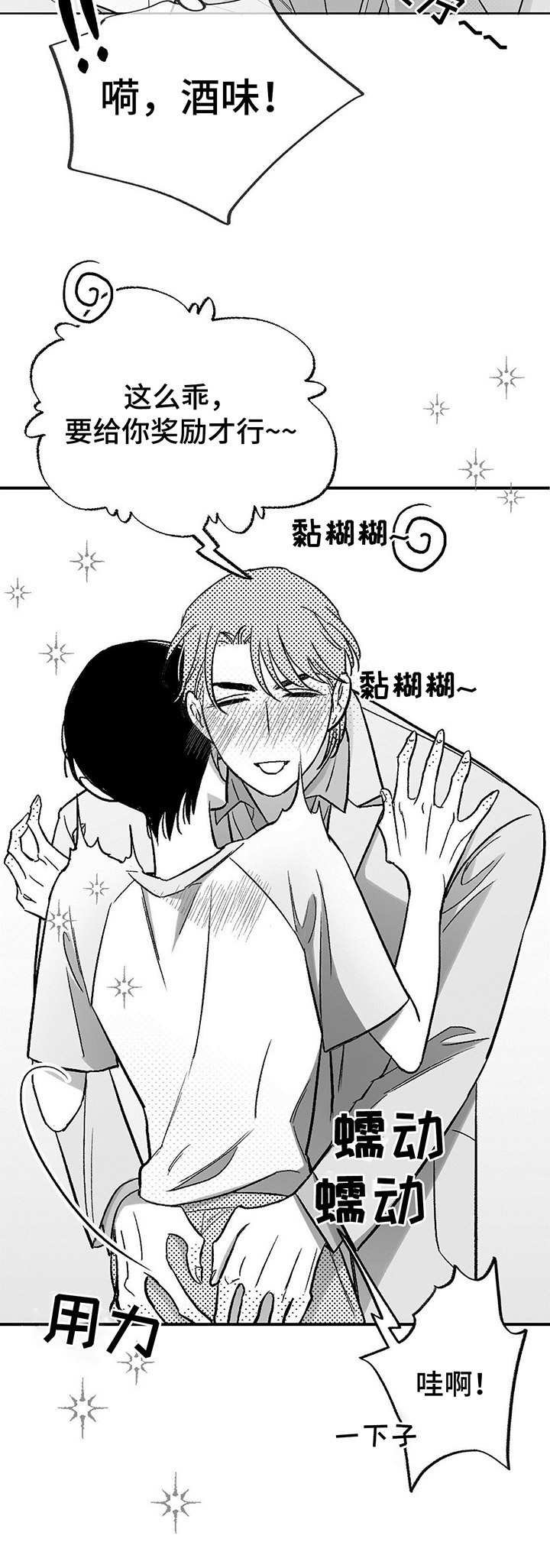 第20章：撒酒疯