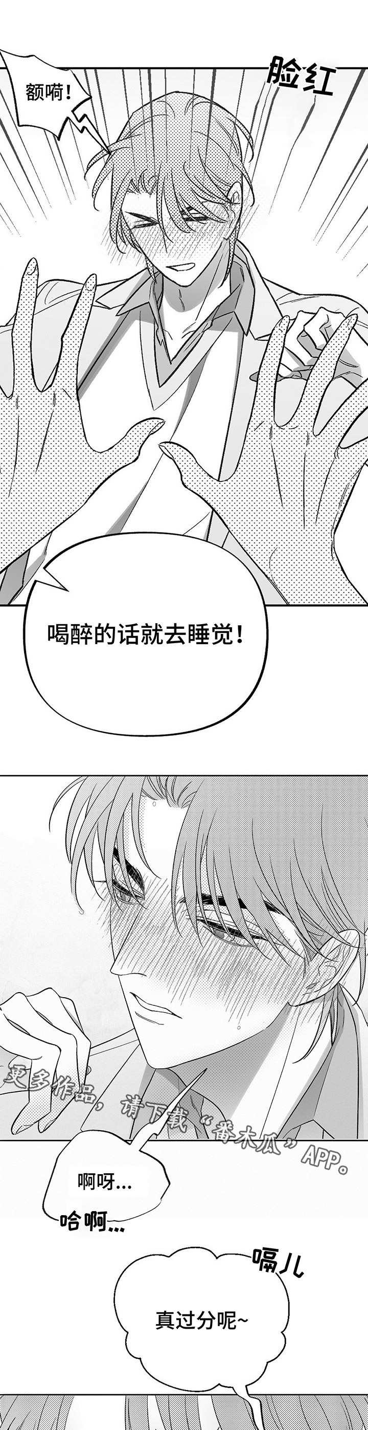 第20章：撒酒疯