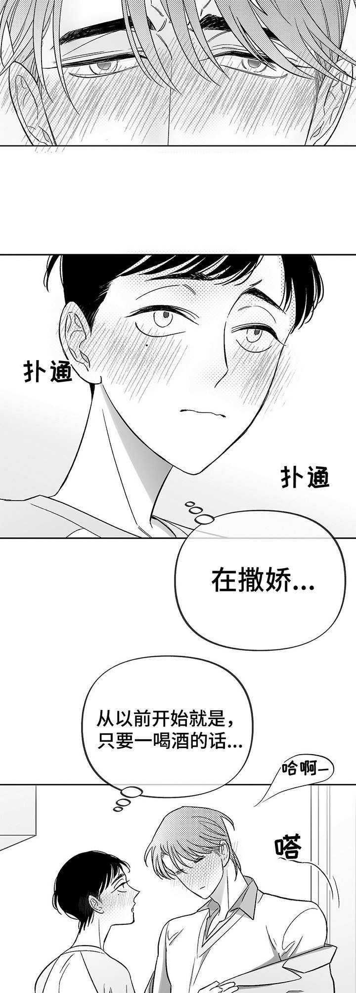第20章：撒酒疯