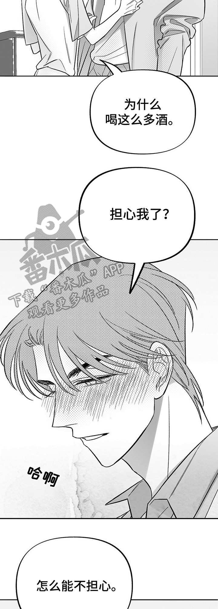 第20章：撒酒疯