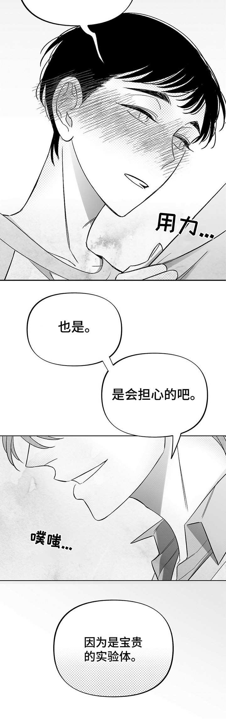 第20章：撒酒疯