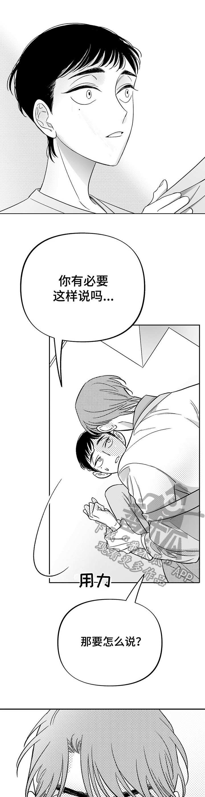 第20章：撒酒疯