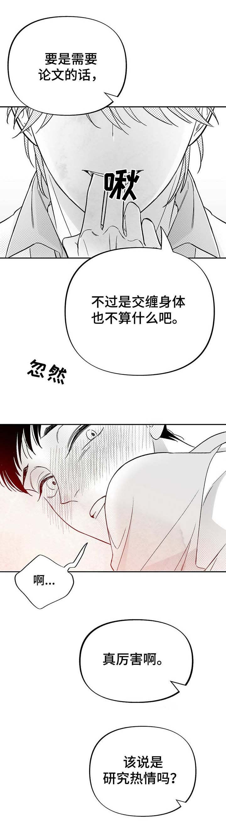 第21章：热情