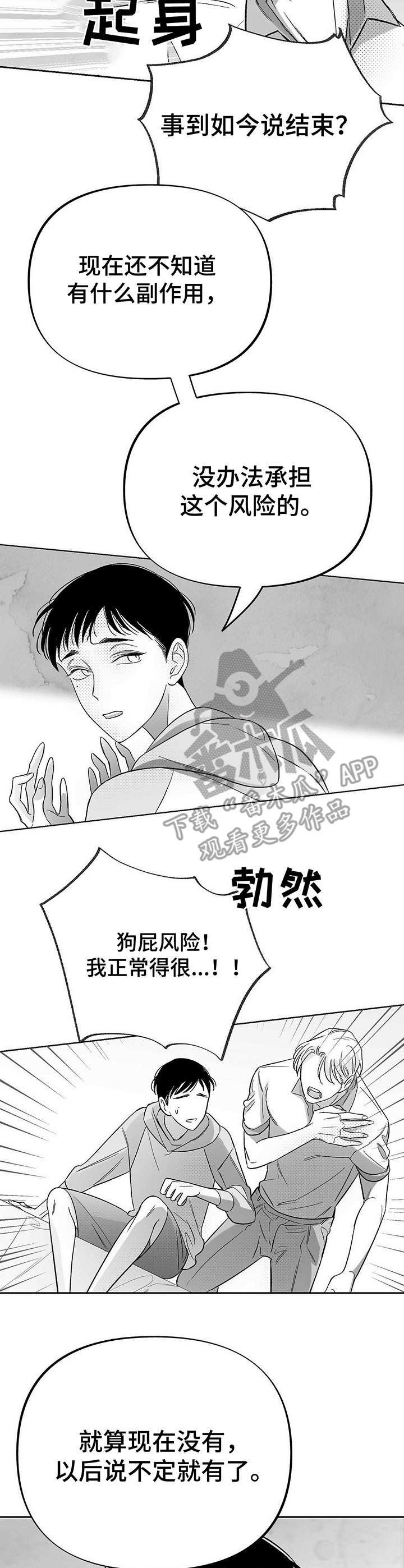 第24章：分歧